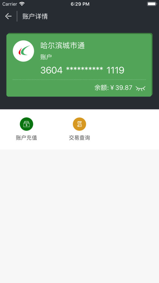 哈尔滨城市通