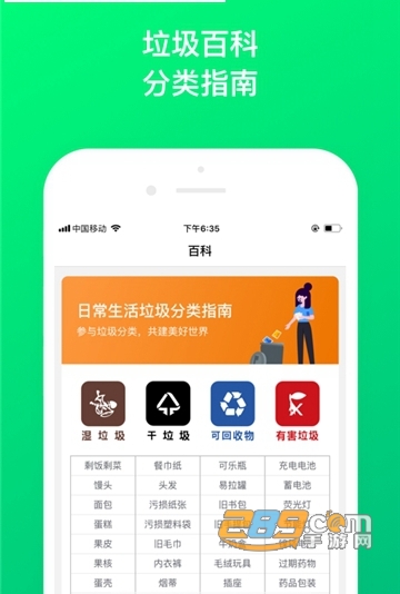 垃圾分类问一问v1.0.5