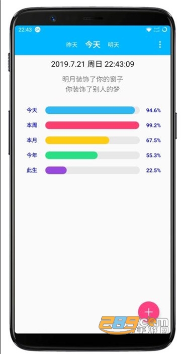 时间进度去广告清爽版