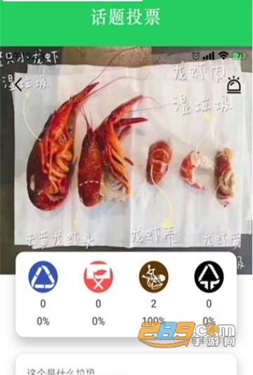 什么垃圾APPV1.0.0安卓版