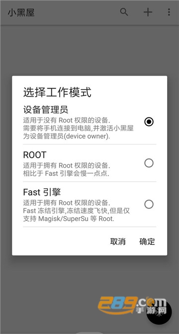 小黑屋（应用冻结软件）无rootv1.9.12.1修改版