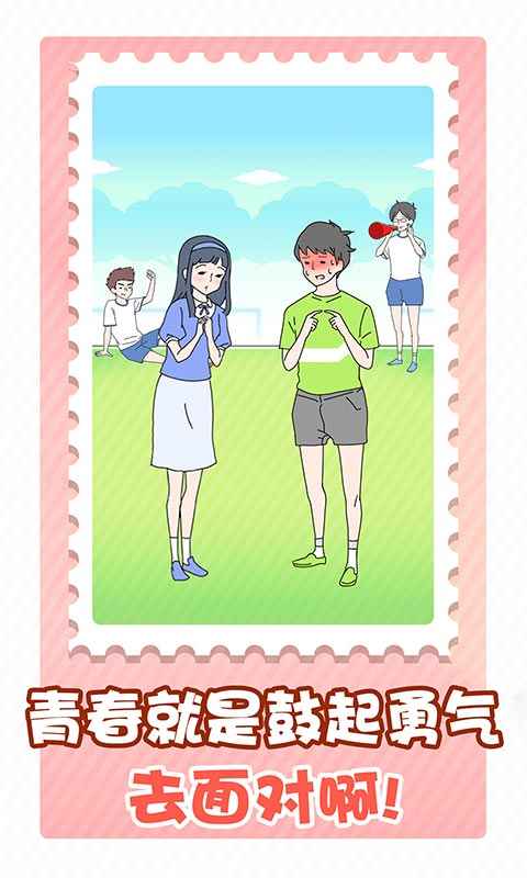 害羞男孩无限提示版 1.0.0安卓版