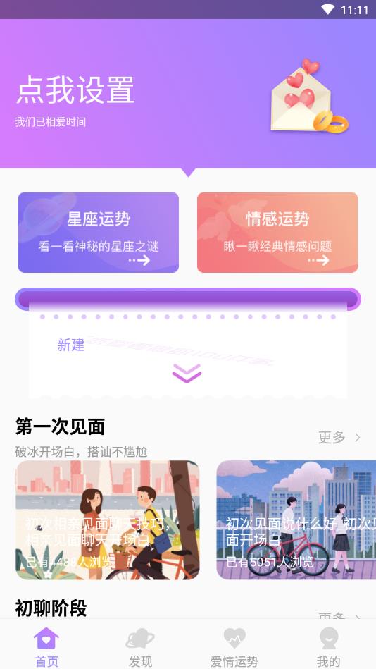 恋爱清单官方版 1.3.0安卓版