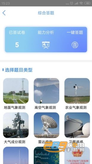 中国气象观测app(观测通)v2.4.1安卓版