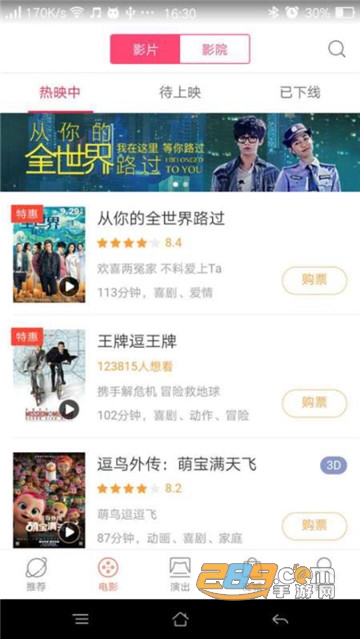 爱奇艺票务appv2.8.5安卓版