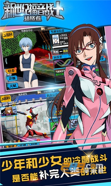 新世纪福音战士适格者满v版v1.0.1安卓版