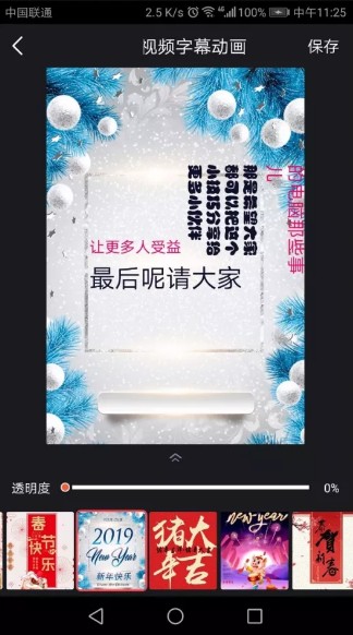 滚动字幕动画