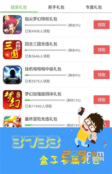3733游戏盒大全v6.5.4000最新版