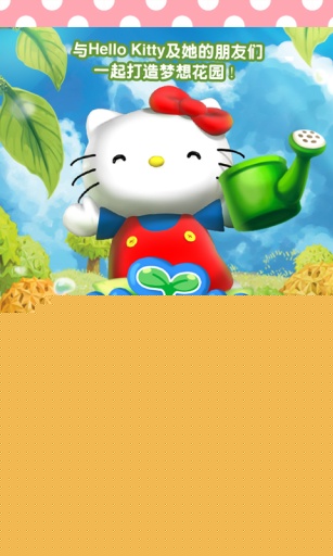 Hello Kitty梦想花园