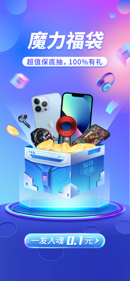福袋星球 ios版