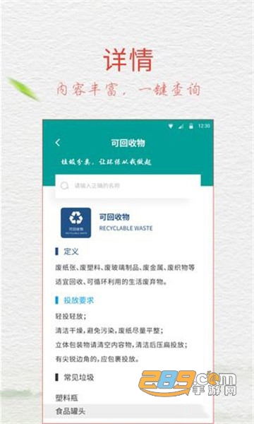 垃圾分类指南v8.6.6安卓版