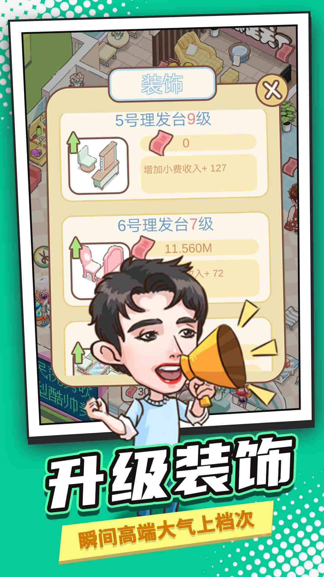 全民洗剪吹无限金币版 1.0.1安卓版