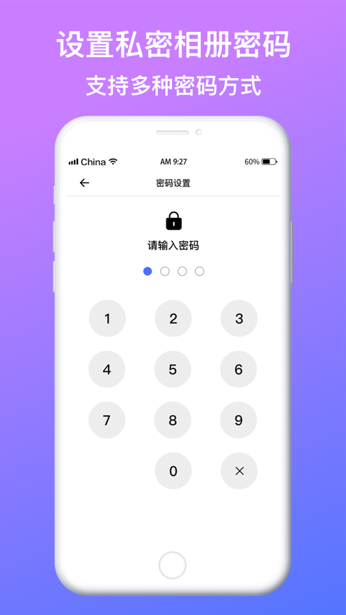 隐私相册 ios版