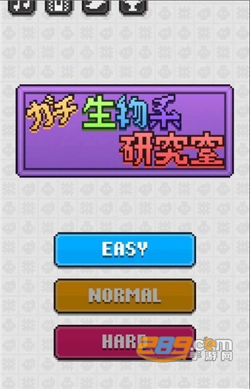 生物系研究室游戏中文汉化版v1.5