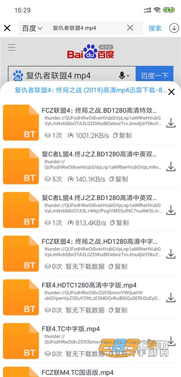 BT搜索器破解版v3.4.0免费版