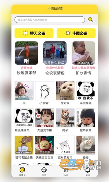 斗图表情馆免费版v1.0.0安卓版
