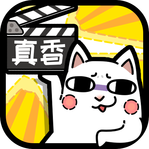 这就是广告破解版v1.0.0安卓版