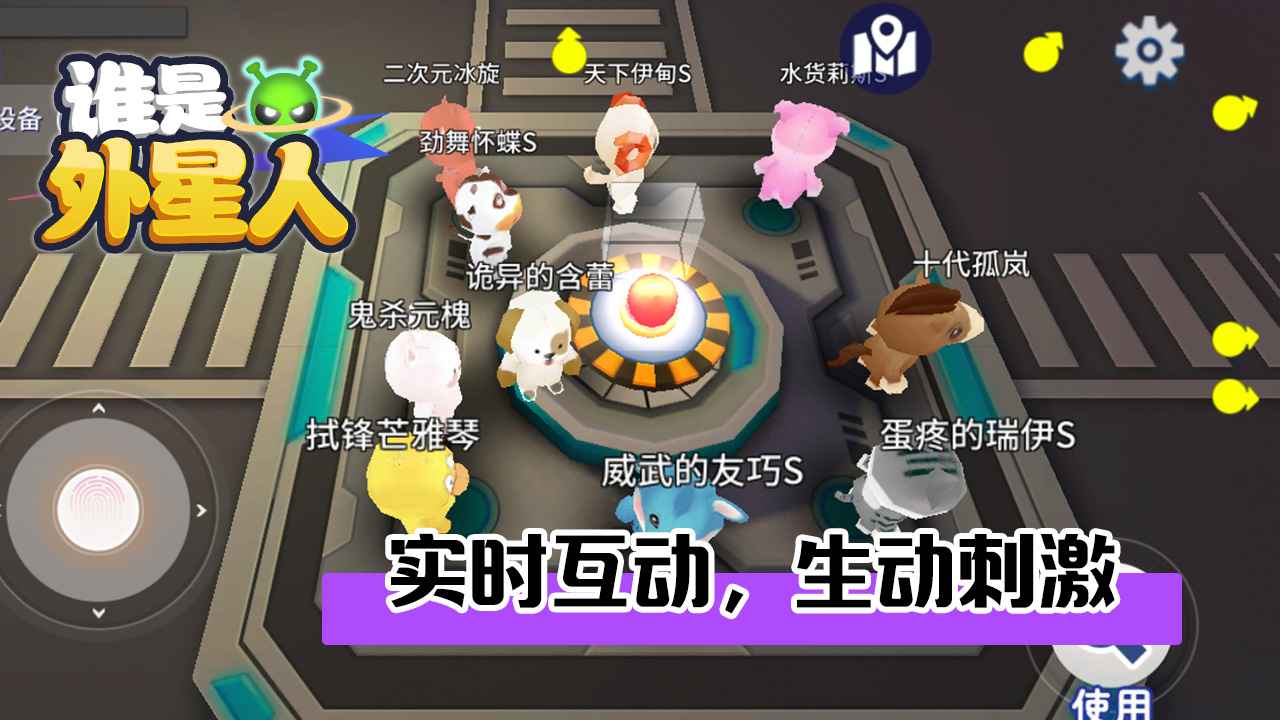 谁是外星人最新版本 1.7.1安卓版