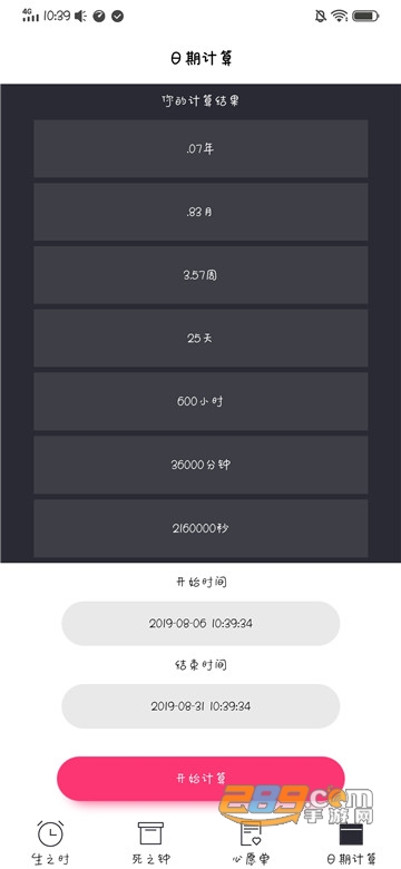 生命倒计时无广告版v13.0.42破解版