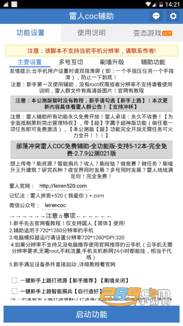 雷人coc辅助2019部落冲突游戏作弊器无需root破解版1.7.6安卓版