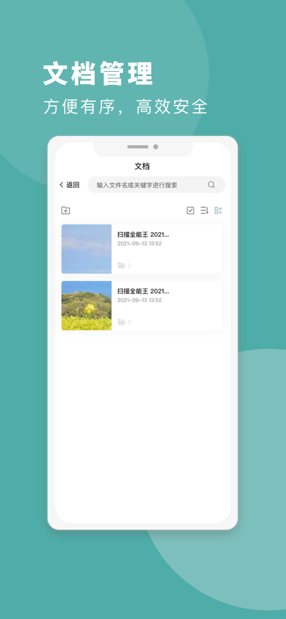 全能王扫描 ios版