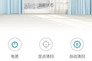 Pureatic扫地机器人APP界面示意图