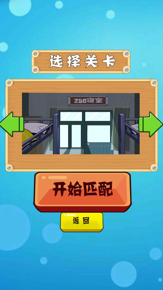 中国式同桌完整版 1.0.1安卓版