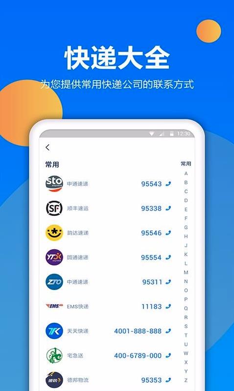 快递查询宝官方版 1.1.5安卓版