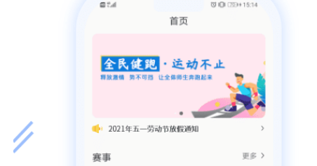 云运动应用界面示意图