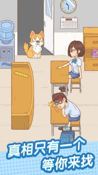 抓到你了坏学生最新版 1.1.0安卓版