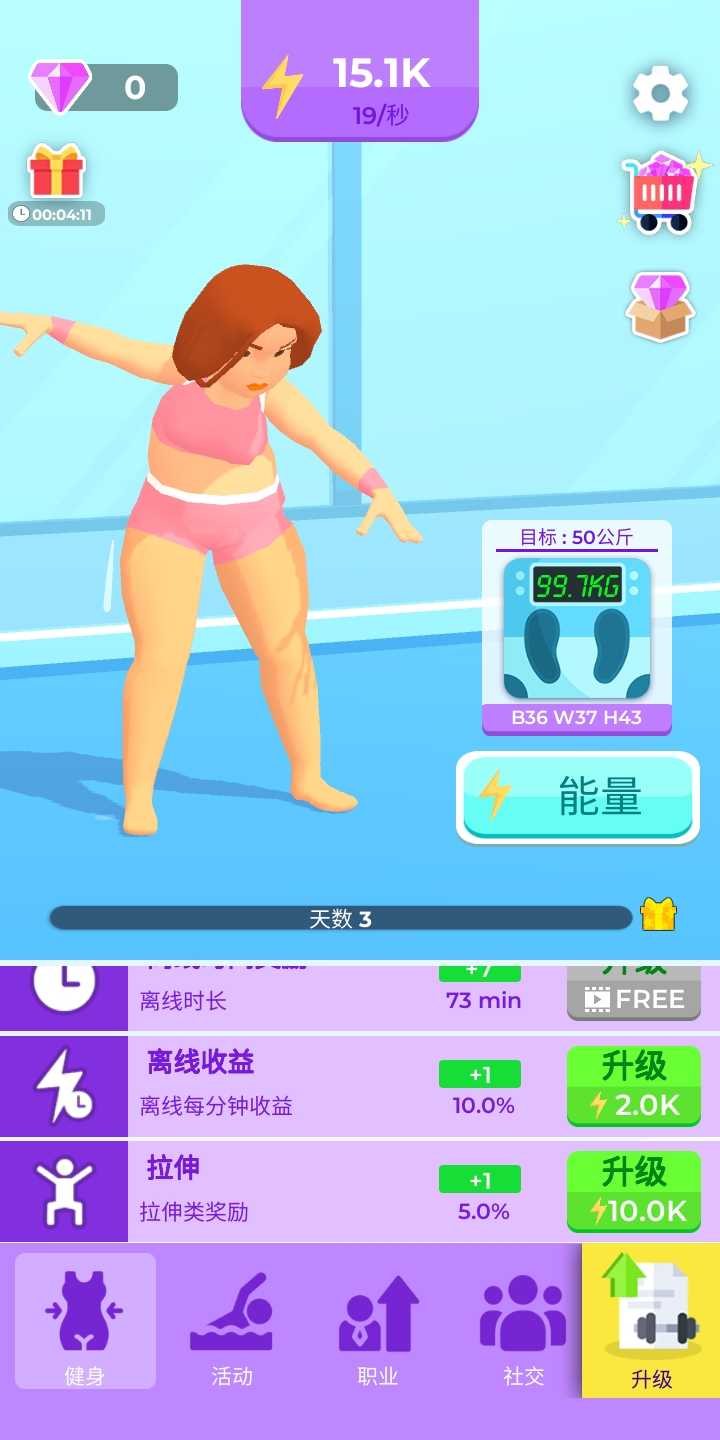 燃烧卡路里无限能量版
