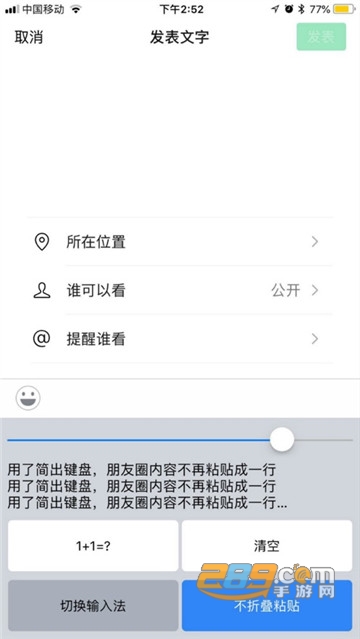 简出键盘（朋友圈不折叠）v2.6.3最新版