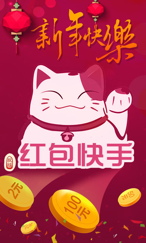 红包快手