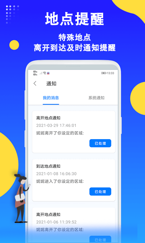 即刻守护定位