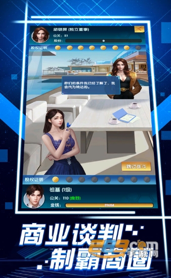 商战与美人游戏破解福利版v1.2