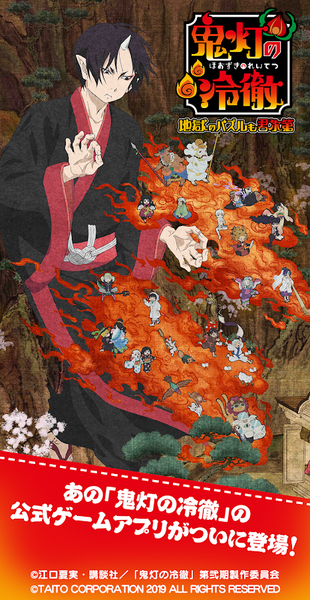 鬼灯的冷彻：地狱消除任君享