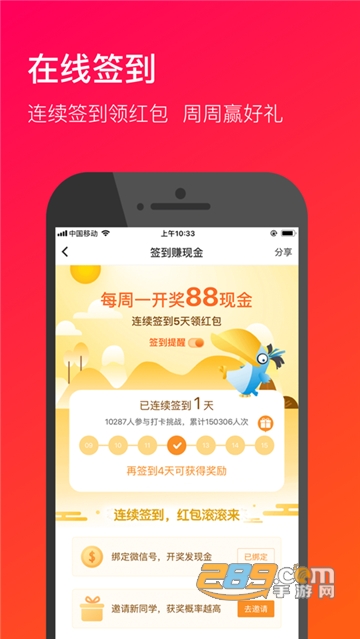 易校园app最新版v5.1.9官方版