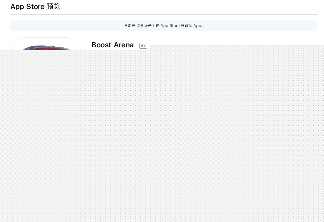 Boost Arena