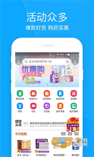 健客网上药店移动端v6.65.0安卓版