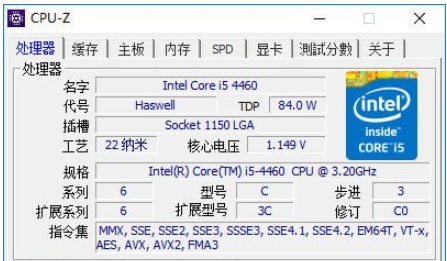 CPU-Z主界面示意图