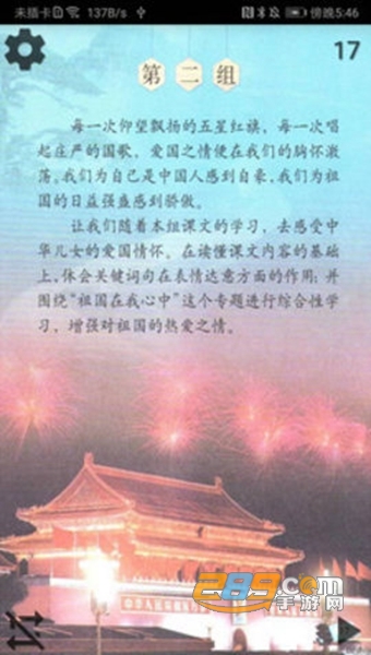 小学语文六年级详解v5.1.5 人教版