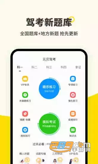元贝驾考科目一手机刷学时软件2019最新版