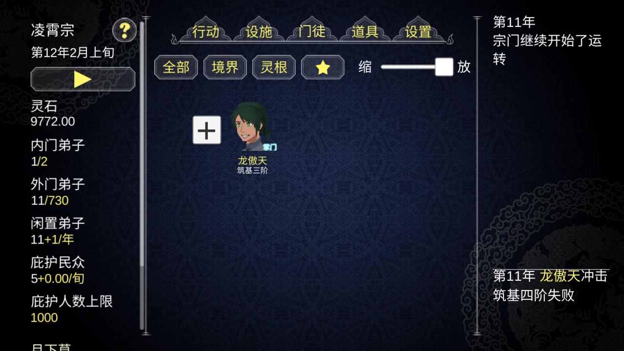 论如何建立一个修仙门派破解版无限灵玉版 1.344安卓版