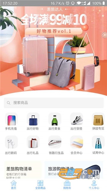 国铁商城购物平台v1.0.0安卓版