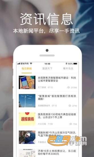 攀枝花智慧城市app(爱城市网)5.0.2官方安卓版