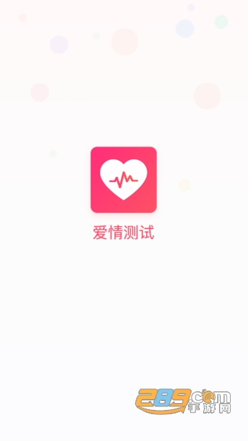 2019爱情测试题女生版app(非诚勿扰推荐)v1.3安卓版