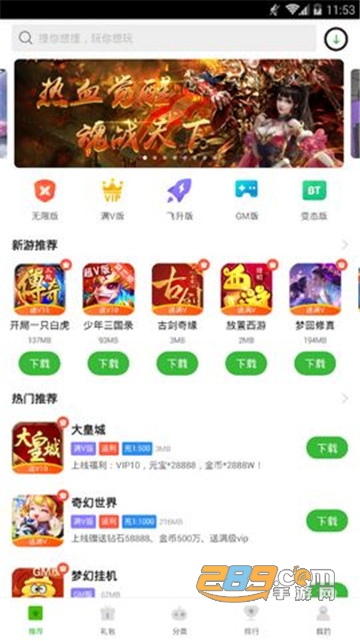狂玩游戏盒子BT完整破解版v2.8