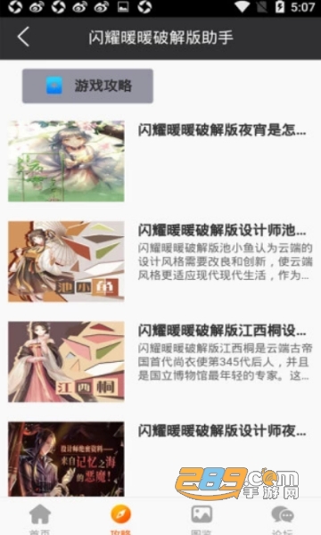 闪耀暖暖助手破解版app(闪耀暖暖手游辅助器)v1.0安卓版