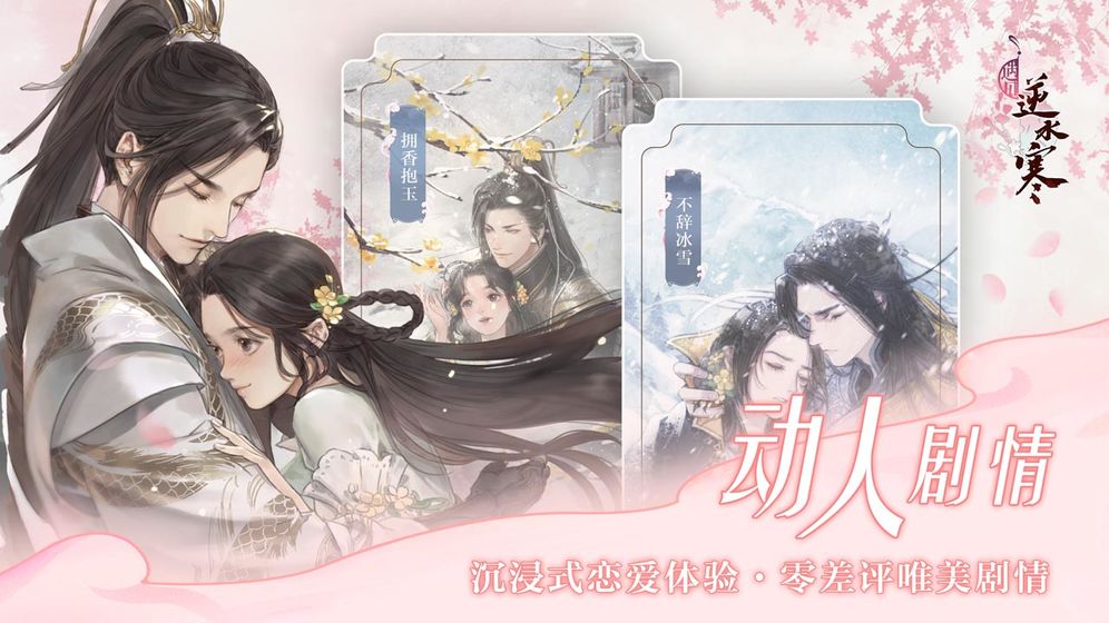 遇见逆水寒 网易版