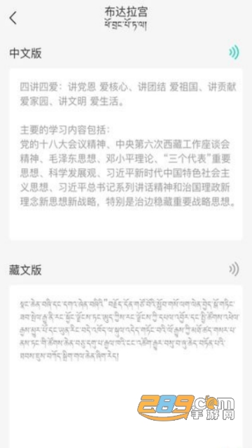 2020藏语翻译汉语软件(藏译通)v5.7.6手机版